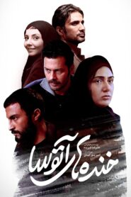 Atoosa’s Laughters 2016 on netflix