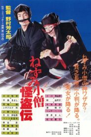 Nezumi Kozō kaitō den 1984 on netflix