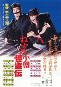 Nezumi Kozō kaitō den 1984 on netflix