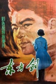 东方剑 1982 on netflix