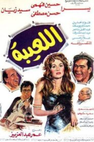 Allaeiba 1987 on netflix