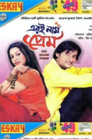 Eri Naam Prem 2006 on netflix