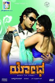 Yodha 2009 on netflix