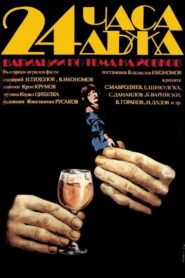 24 Hours Rain 1982 on netflix