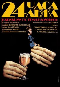 24 Hours Rain 1982 on netflix