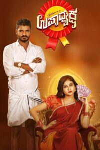 Upadhyaksha 2024 on netflix