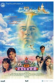 Fallen Angel 1989 on netflix