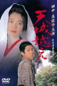 Amagi Pass 1998 on netflix