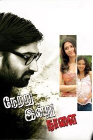 Netru Indru Naalai 2008 on netflix