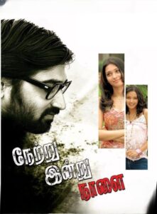 Netru Indru Naalai 2008 on netflix