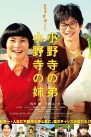 Oh Brother, Oh Sister! 2014 on netflix