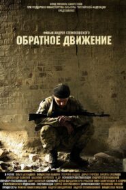 Reverse Motion 2010 on netflix