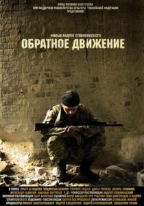 Reverse Motion 2010 on netflix