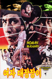 The Woman Blacksmith 1983 on netflix