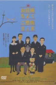 O-higara mo yoku, go-shusho sama 1996 on netflix