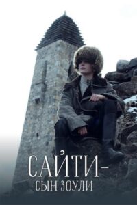 Sajti Zouli Voh 2018 on netflix