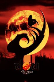 Body Jumper 2001 on netflix
