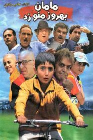 Maman, Behrouz Hits Me! 2010 on netflix