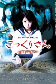 Kokkuri-san: Gekijô-ban 2011 on netflix