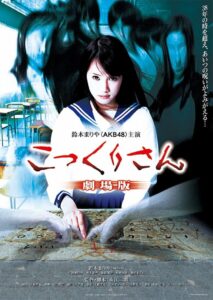 Kokkuri-san: Gekijô-ban 2011 on netflix