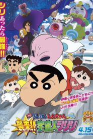 Crayon Shin-chan: Invasion!! Alien Shiriri 2017 on netflix