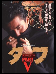 Tuff Part V – Killing Anthology 1992 on netflix
