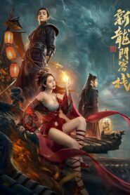 The New Dragon Inn: Heroes Awakening 2024 on netflix