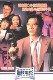 Man on the Verge of a Nervous Breakdown 1994 on netflix