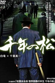 Yakuza Legacy 2009 on netflix