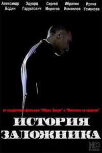 Hostage Story 2011 on netflix