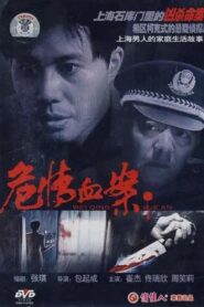 危情血案 1997 on netflix