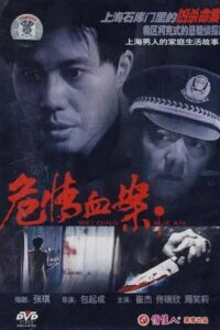 危情血案 1997 on netflix