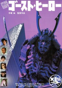 Monster Heaven: Ghost Hero 1990 on netflix
