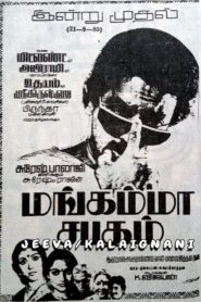 Mangamma Sabadham 1985 on netflix