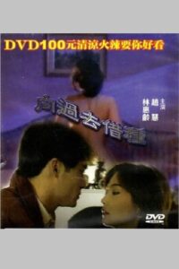 Borrowing Seeds From The Past 1994 on netflix
