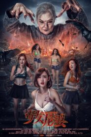 The Girl Shaman 2016 on netflix