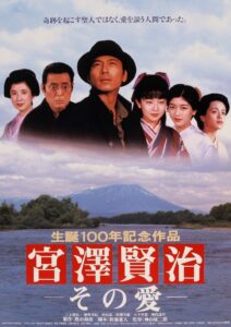 The Life and Love of Kenji Miyazawa 1996 on netflix