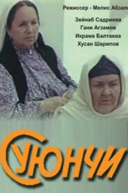 Grandma the General 1982 on netflix