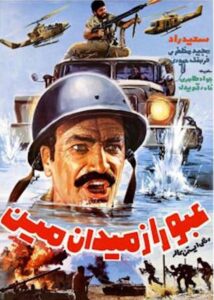 Crossing the Minefield 1983 on netflix