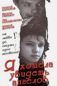 I Wanted to See Angels 1992 on netflix