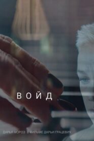 Void 2019 on netflix