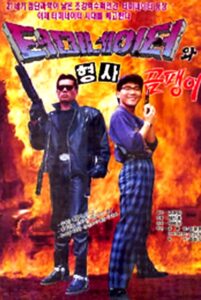Korean Terminator 1992 on netflix