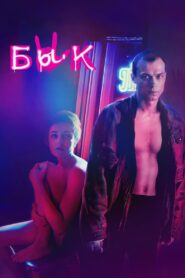 The Bull 2019 on netflix