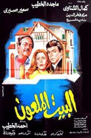 The Cursed House 1987 on netflix