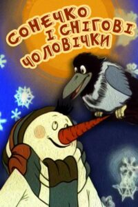 The Sun and the Little Snow Men 1985 on netflix