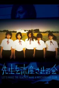 Let’s Make the Teacher Have a Miscarriage Club 2012 on netflix