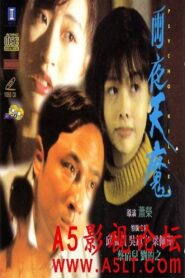 Psycho Killer 1993 on netflix