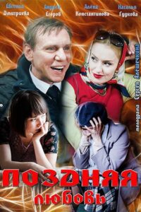 Late love 2012 on netflix