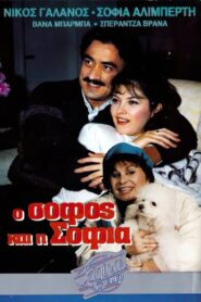 O sofos kai i Sofia 1987 on netflix