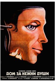 The House of Gentle Souls 1981 on netflix